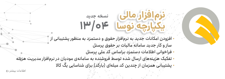 نسخه 13.02 شامل جدول پیشرفته