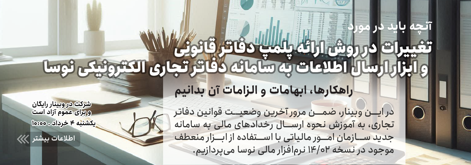 دفاتر تجاری الکترونیکی