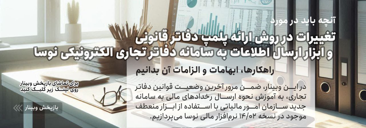 دفاتر تجاری الکترونیکی